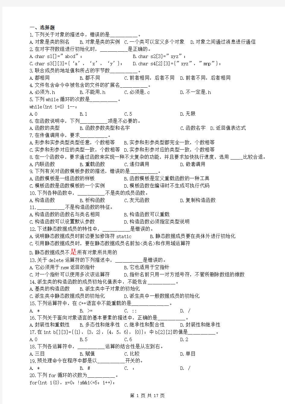 2012-2013学年第二学期C++程序设计复习提纲