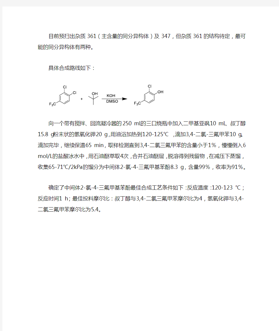 乙氧氟草醚杂质合成路线