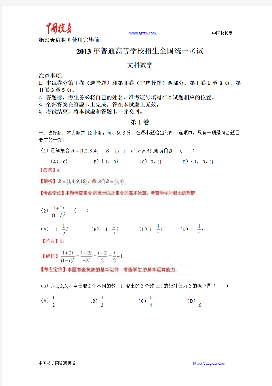 2013年全国高考文科数学试题及答案新课标