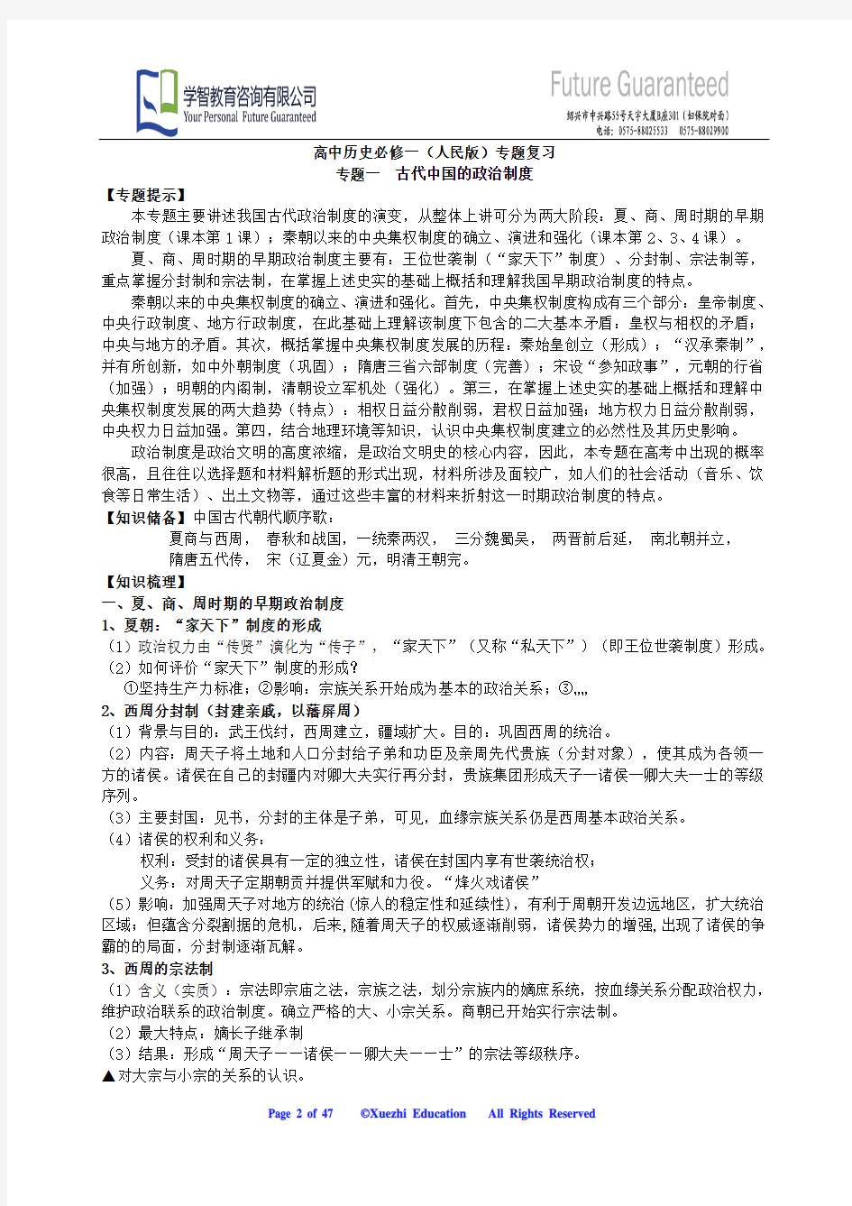 人民版 历史必修一