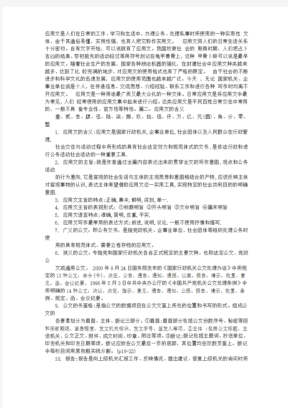 应用文的特点是什么意思