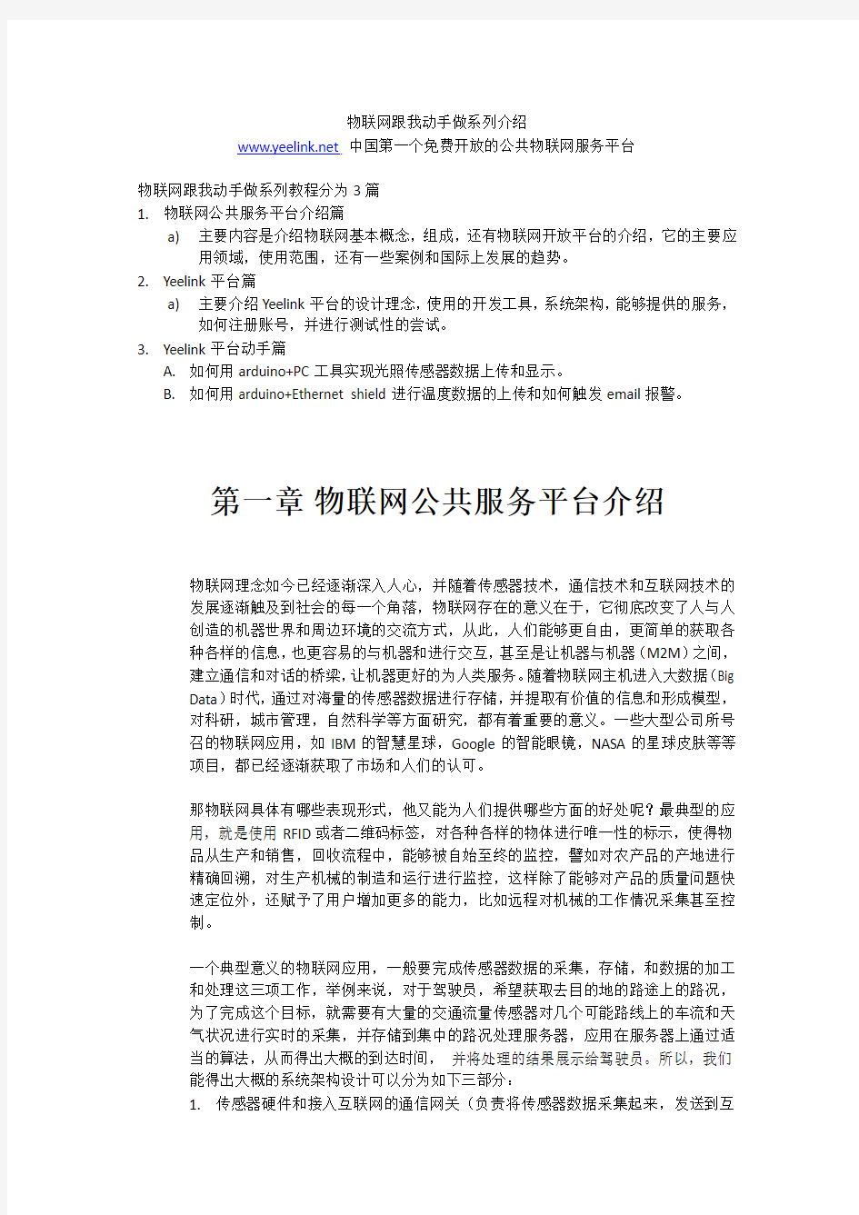 手把手教你用单片机或arduino玩物联网