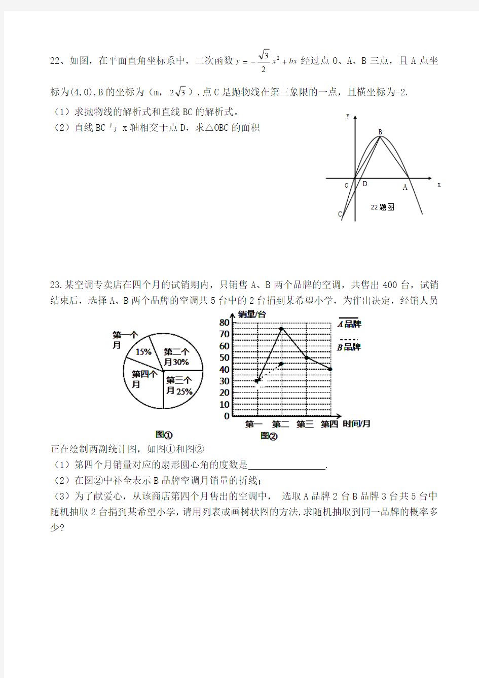 2013级重庆名校中考数学模拟试卷三拉分题部分(含答案)