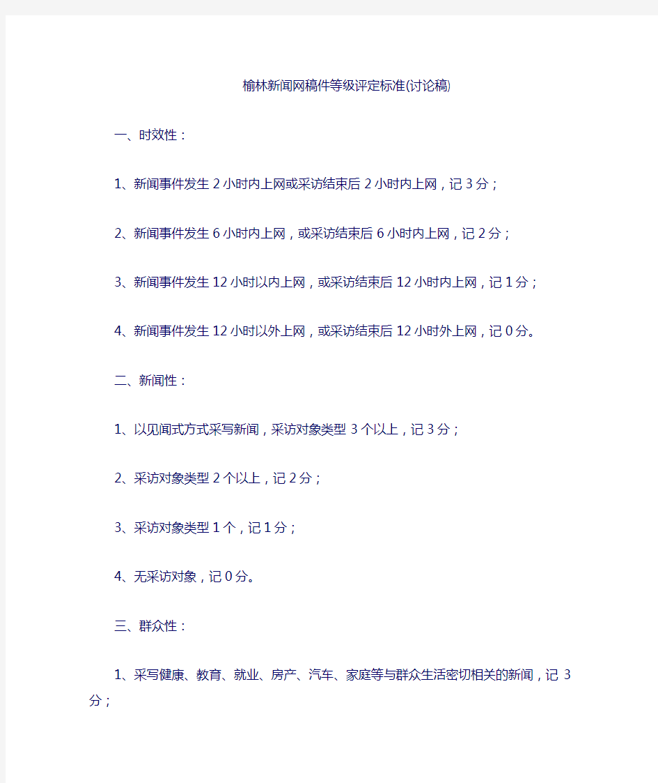 榆林新闻网稿件等级评定标准