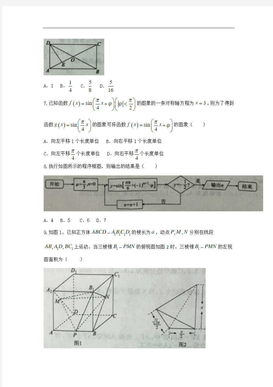 2016届安徽省六安市第一中学高三下学期第三次模拟考试数学(文)试题