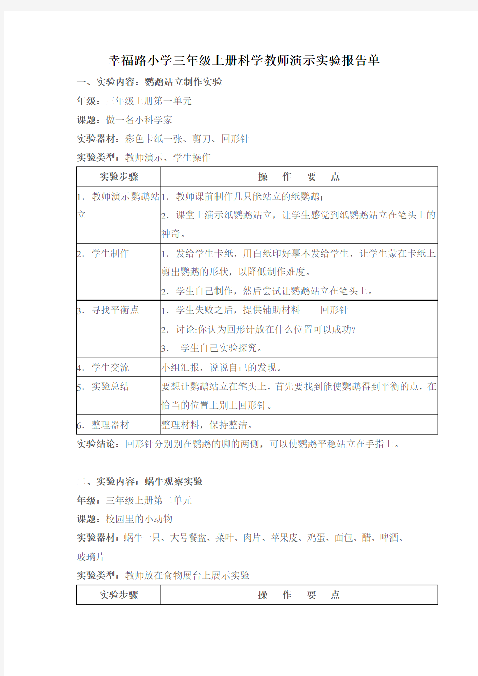 三年级科学上册演示实验报告单