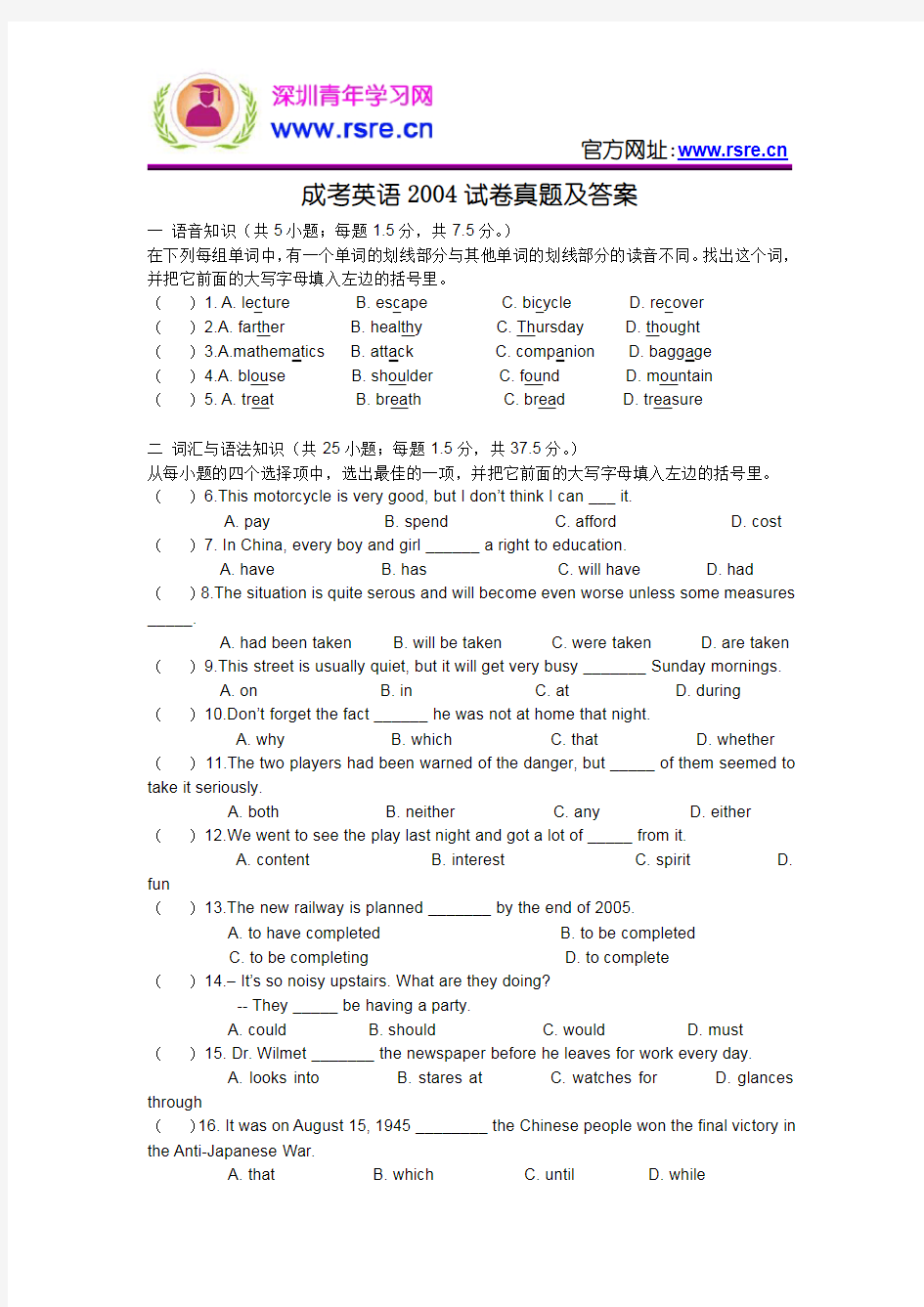 2004年成人高考英语真题及答案