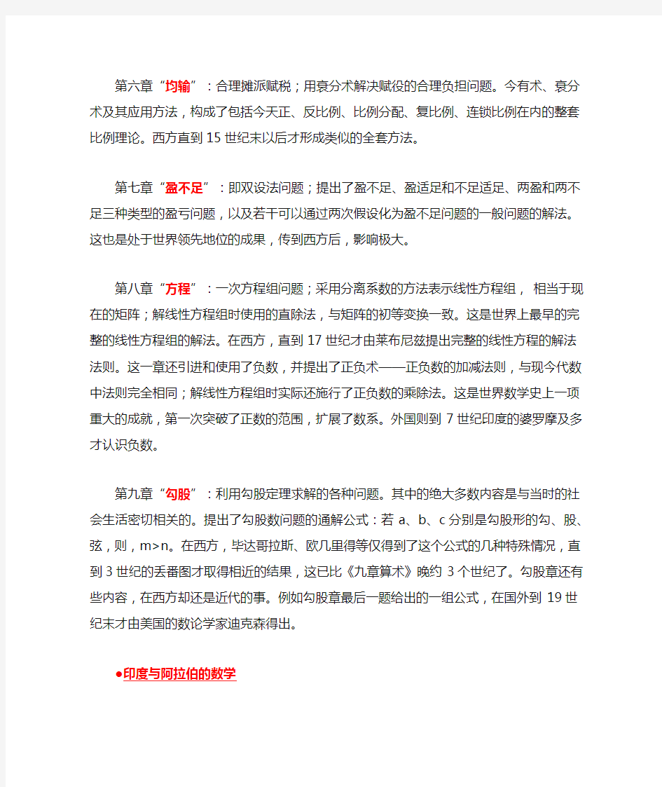 数学史知识点