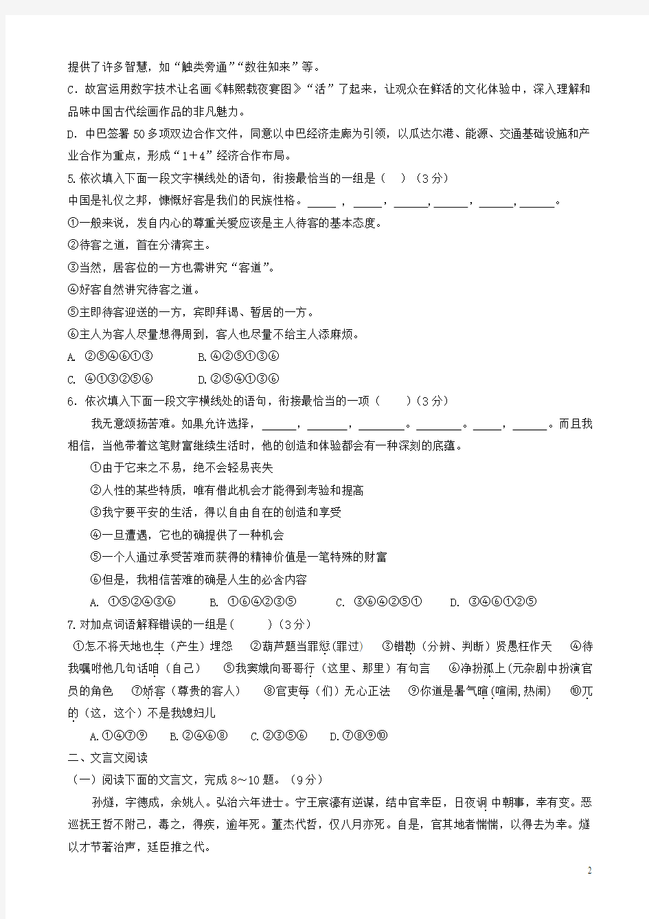 河北省某重点中学2015-2016学年高二语文上学期一调考试试题