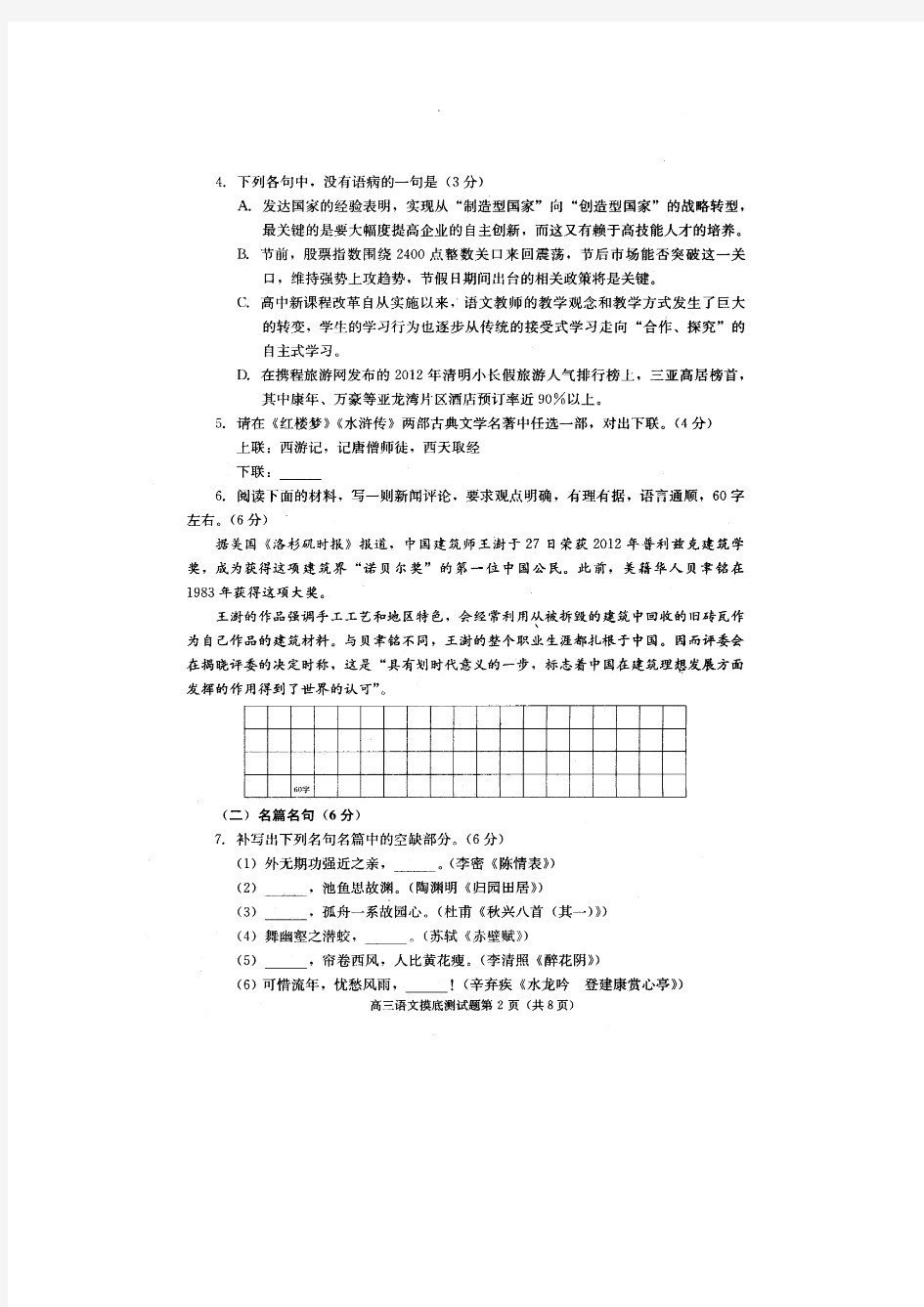 四川省成都市2013届高三摸底考试语文试题(扫描版)