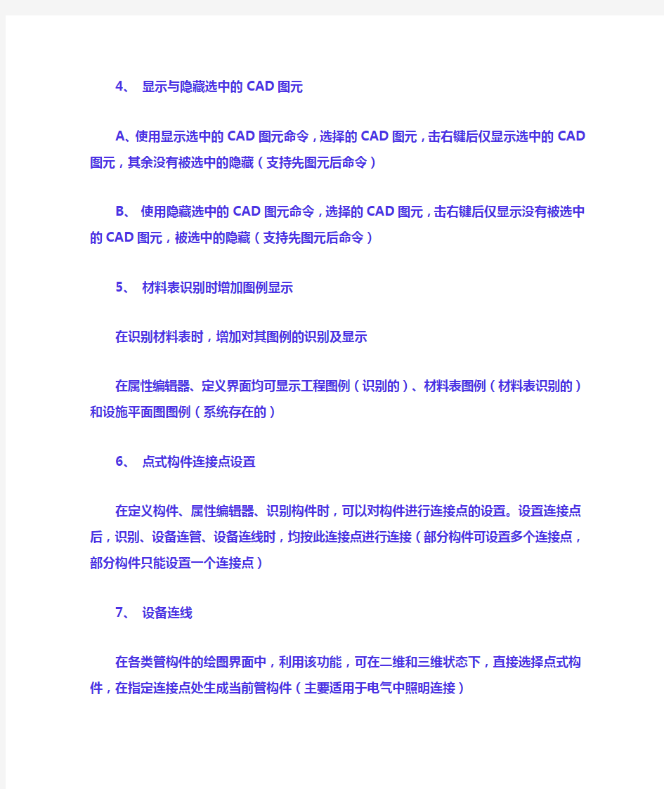 广联达安装算量软件GQI2011功能介绍