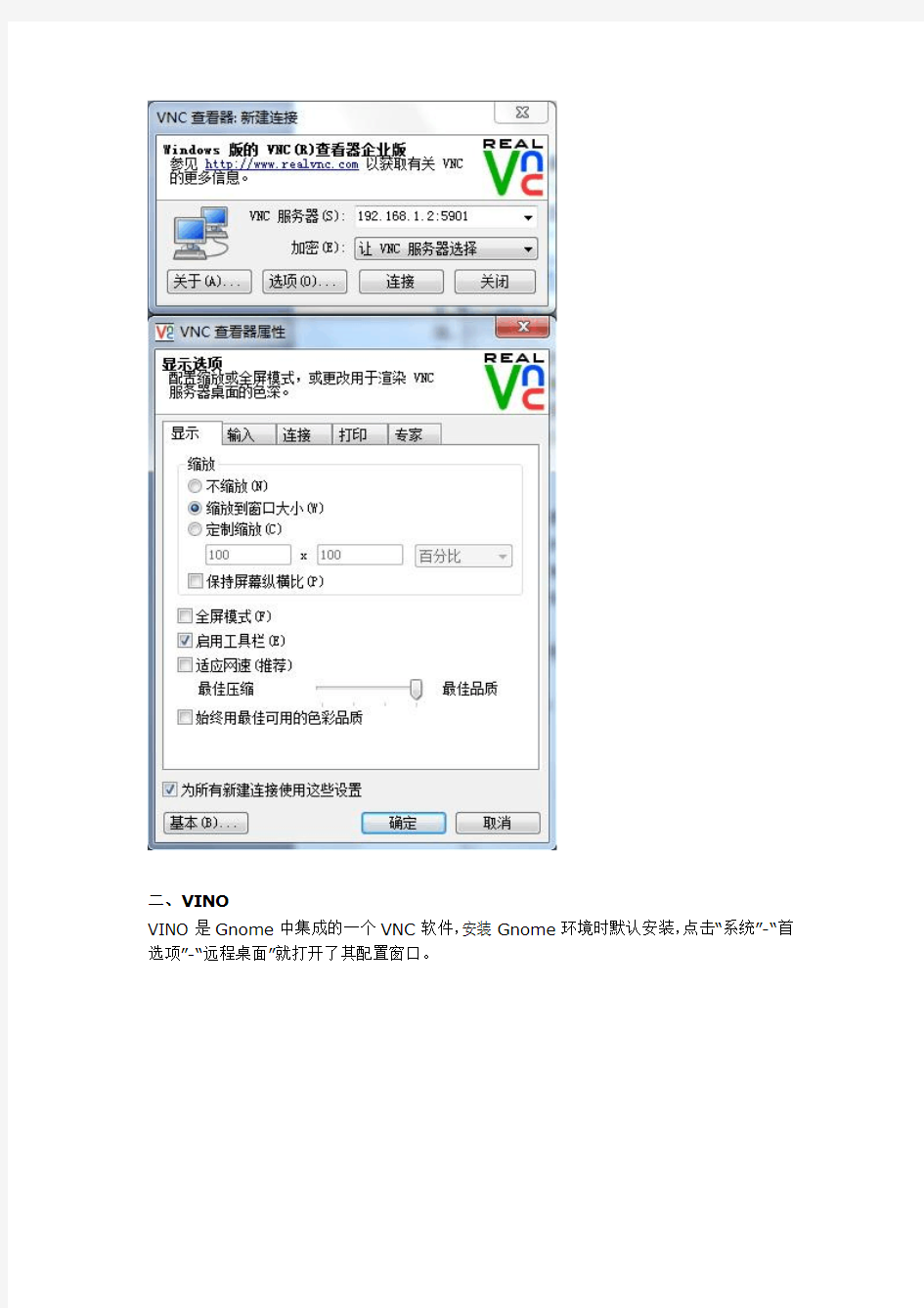 在Windows下远程桌面连接Linux - VNC篇