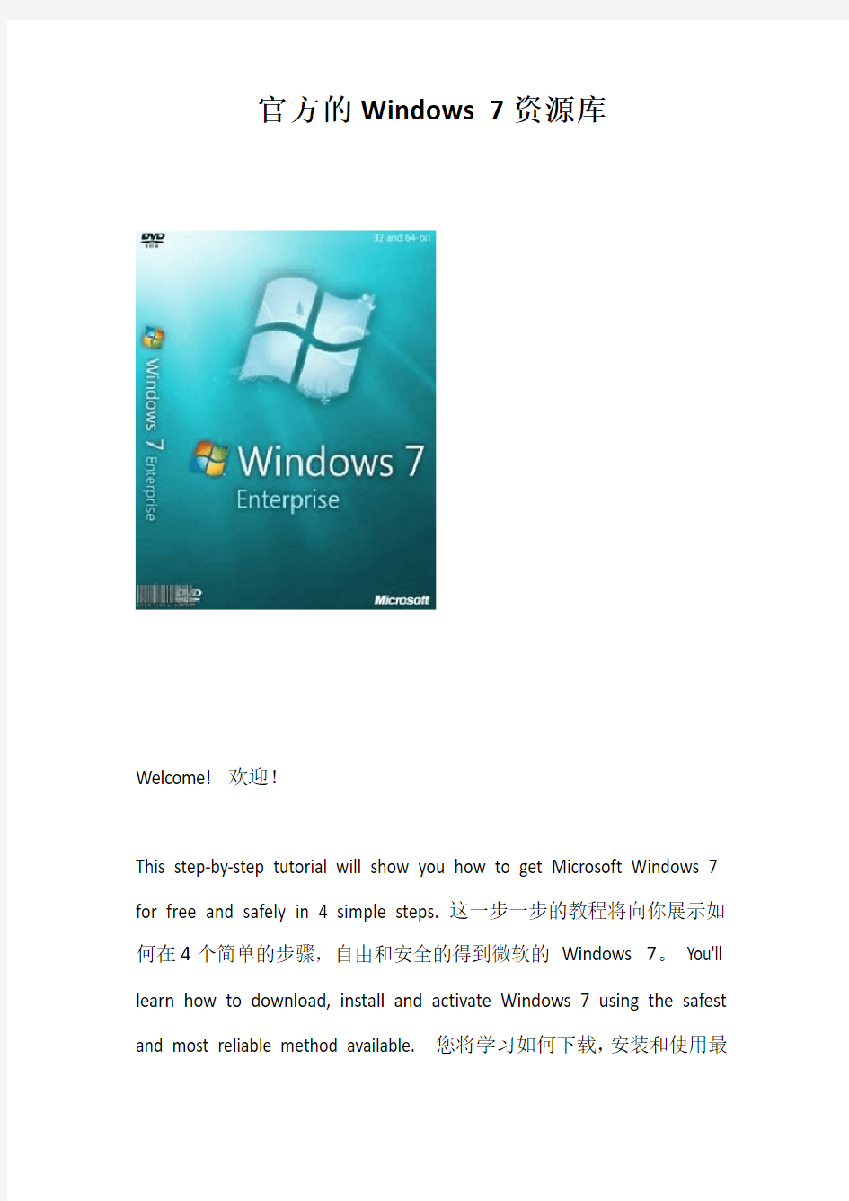 官方的Windows 7资源库