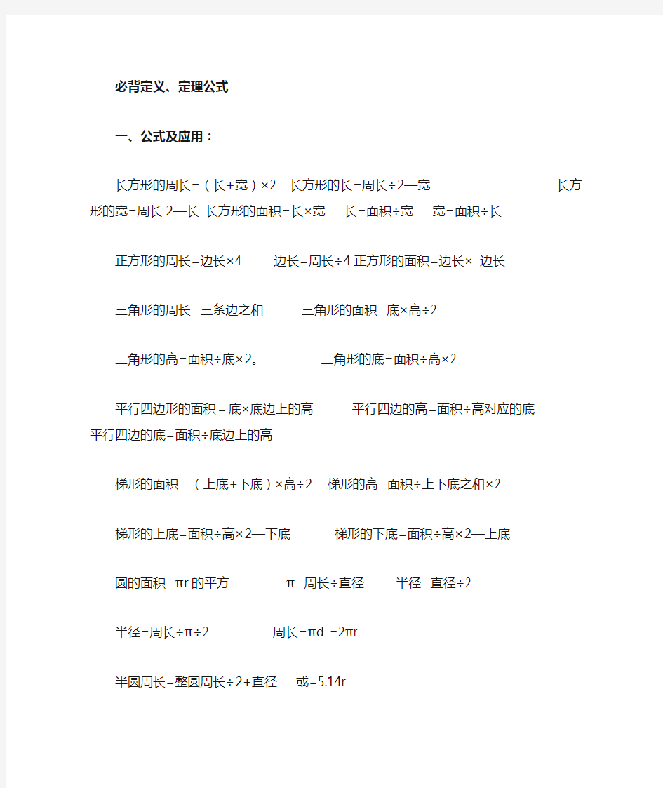 小学数学必背定义和公式