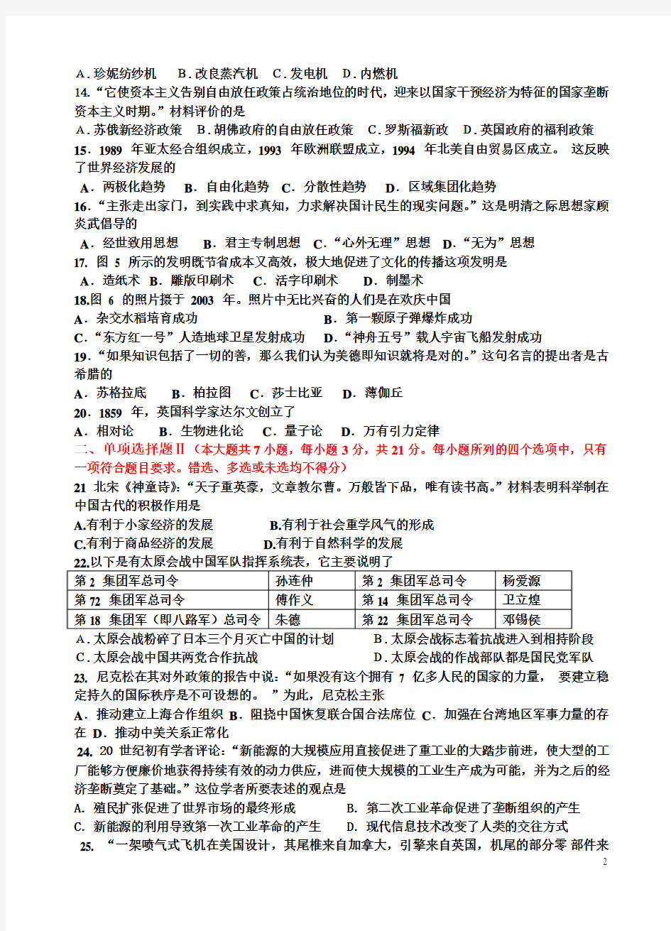 2014年12月广西壮族自治区普通高中学业水平考试试题