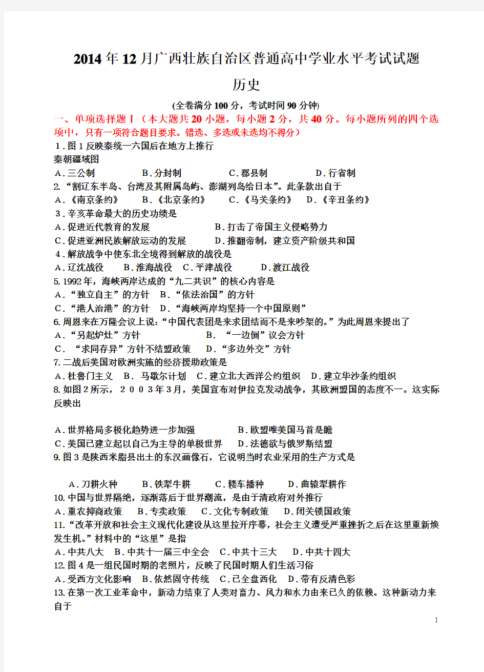 2014年12月广西壮族自治区普通高中学业水平考试试题