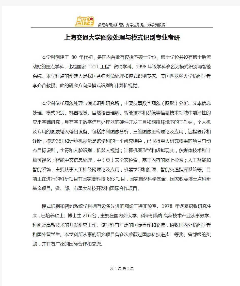 上海交通大学图象处理与模式识别专业考研