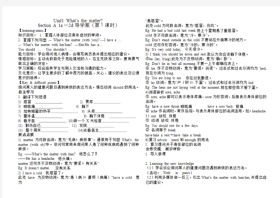 八年级英语下Unit1 What’s the matter导学案(第一课时)