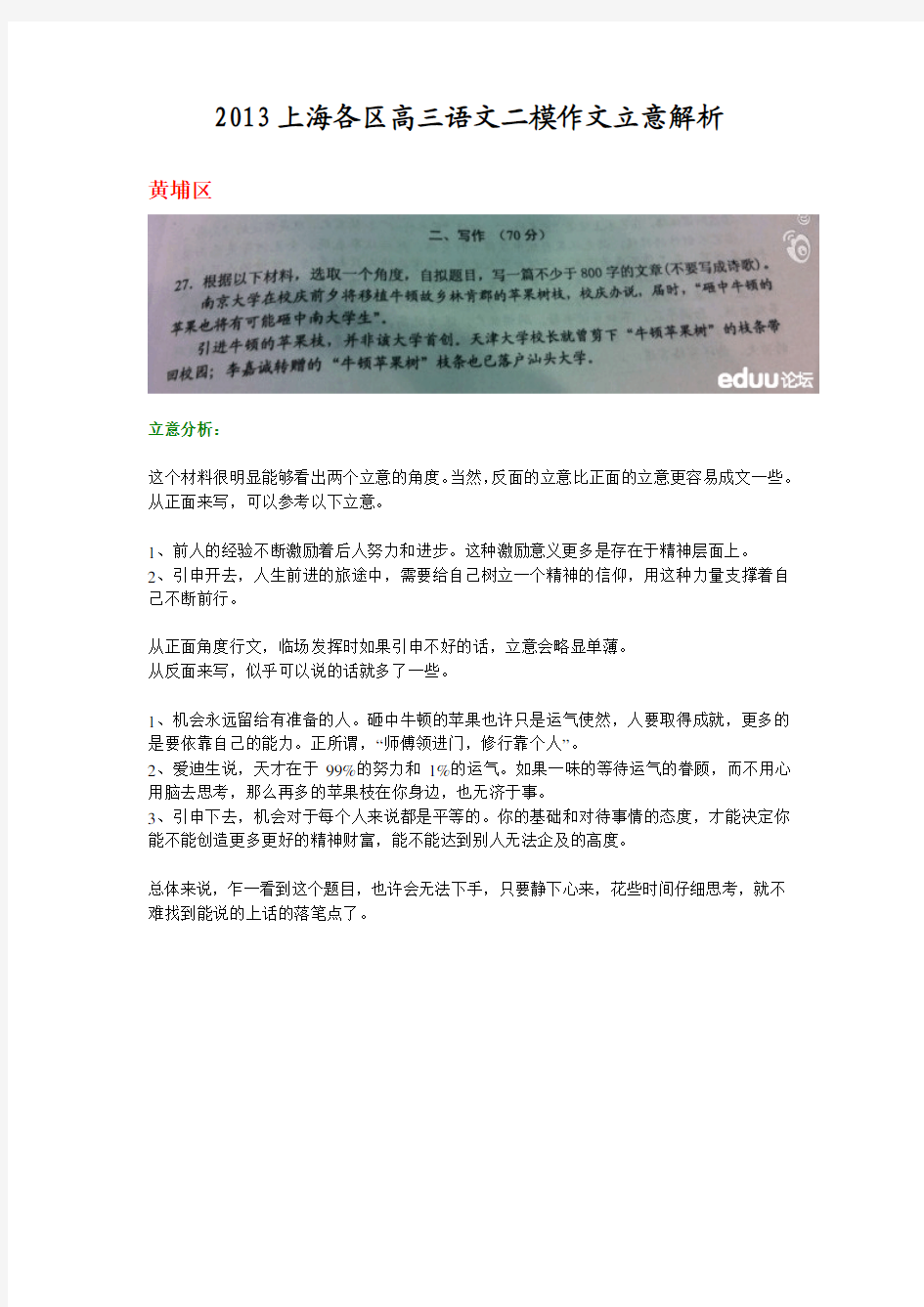 2013上海高三语文二模作文立意解析