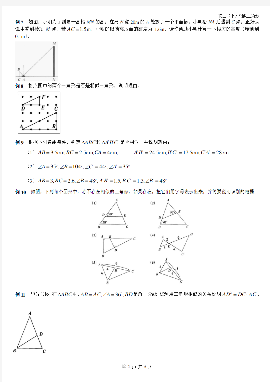 相似三角形经典题(含答案)