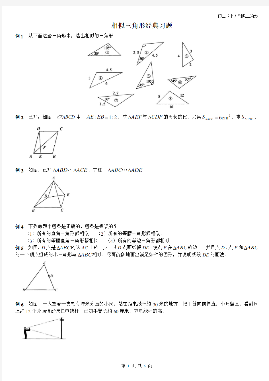 相似三角形经典题(含答案)