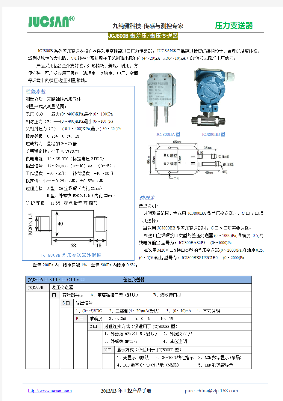 压力变送器选型手册13P