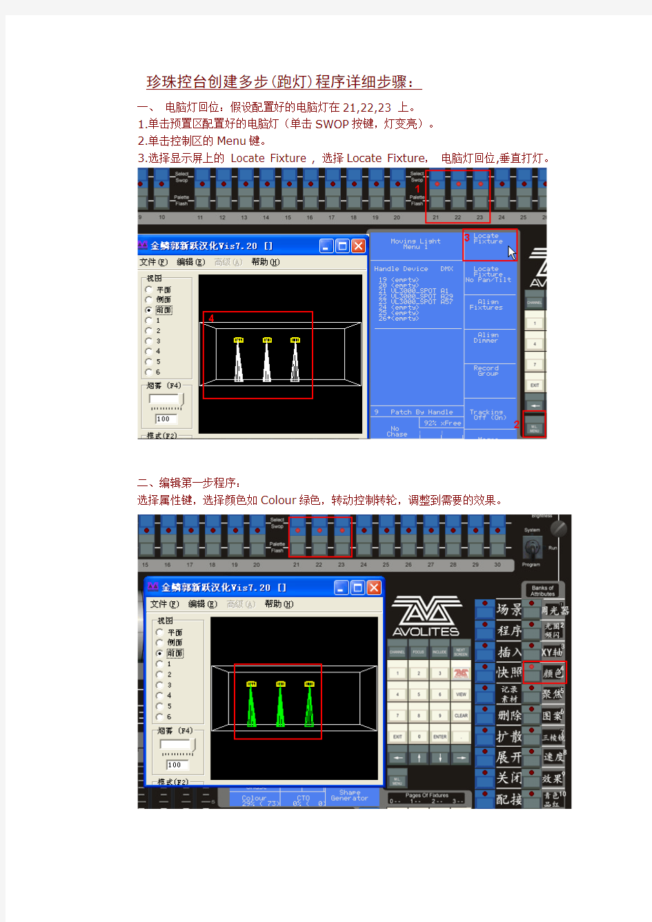 珍珠控台创建多步程序详细教程