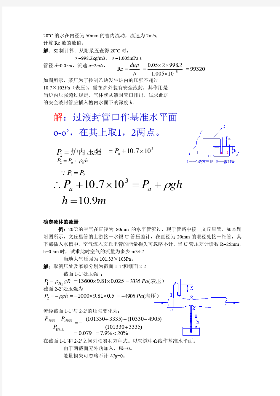 化工原理练习题