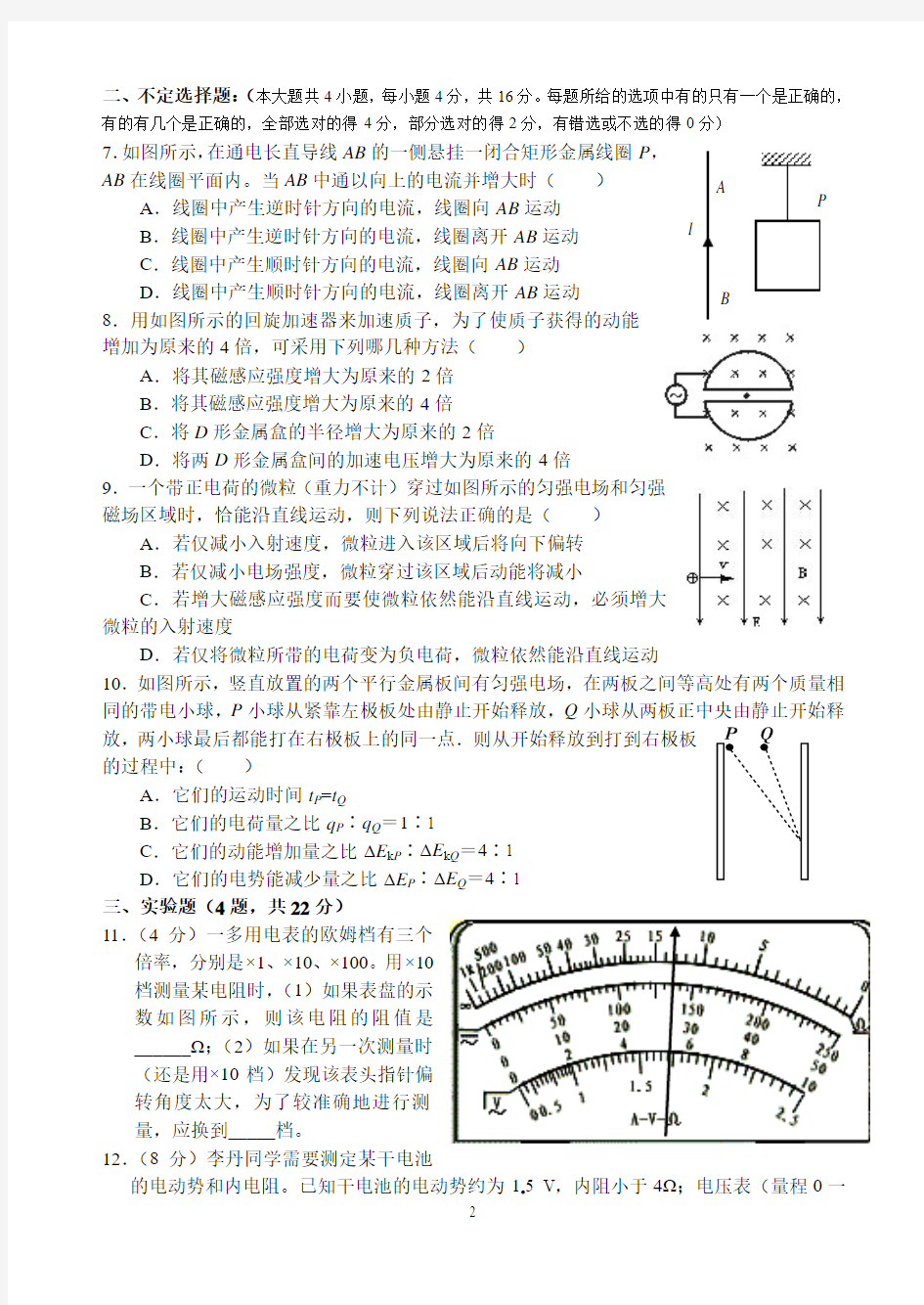 高二上学期期末考试物理试题