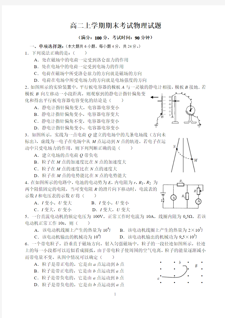 高二上学期期末考试物理试题