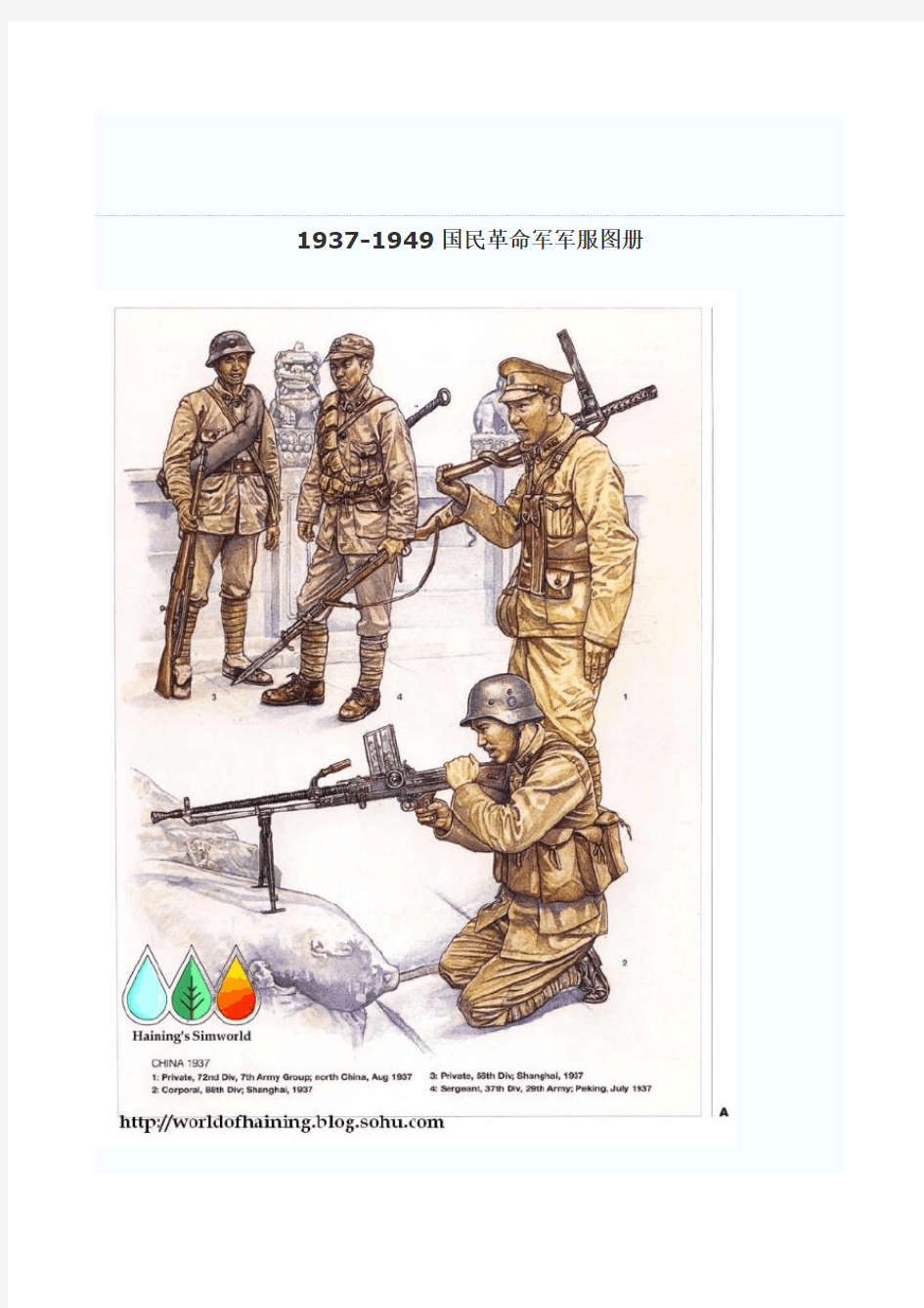 1937-1949国民革命军军服图册