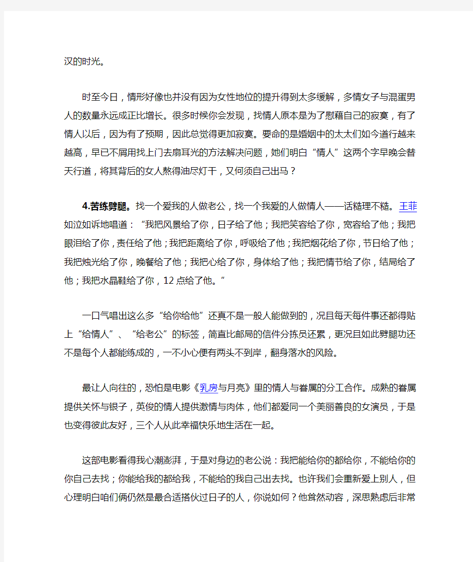 做情人必定会有的四种结局