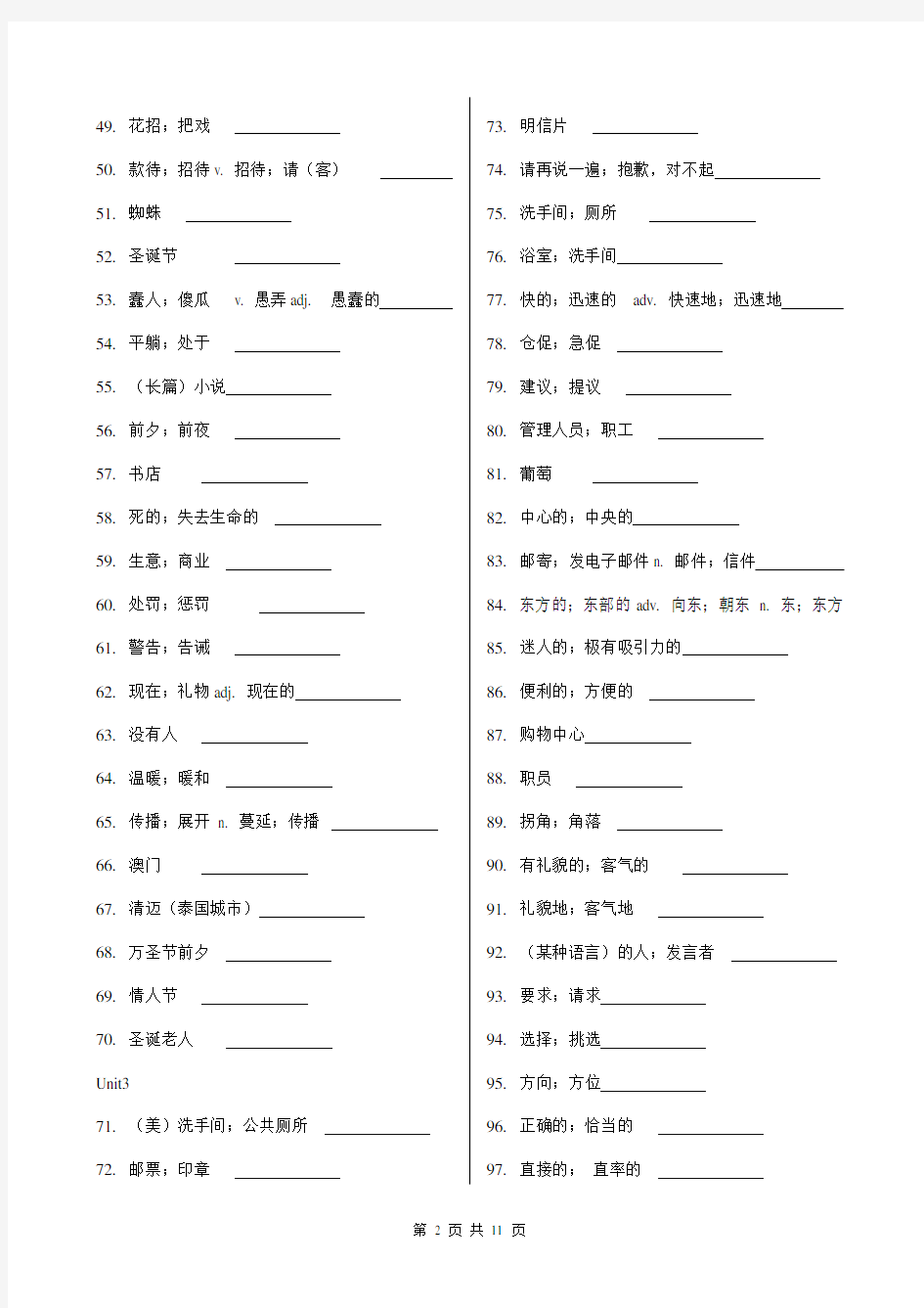 2014人教版九年级英语单词测试