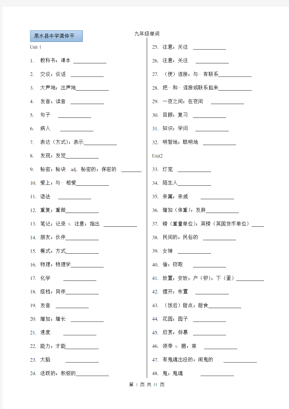 2014人教版九年级英语单词测试