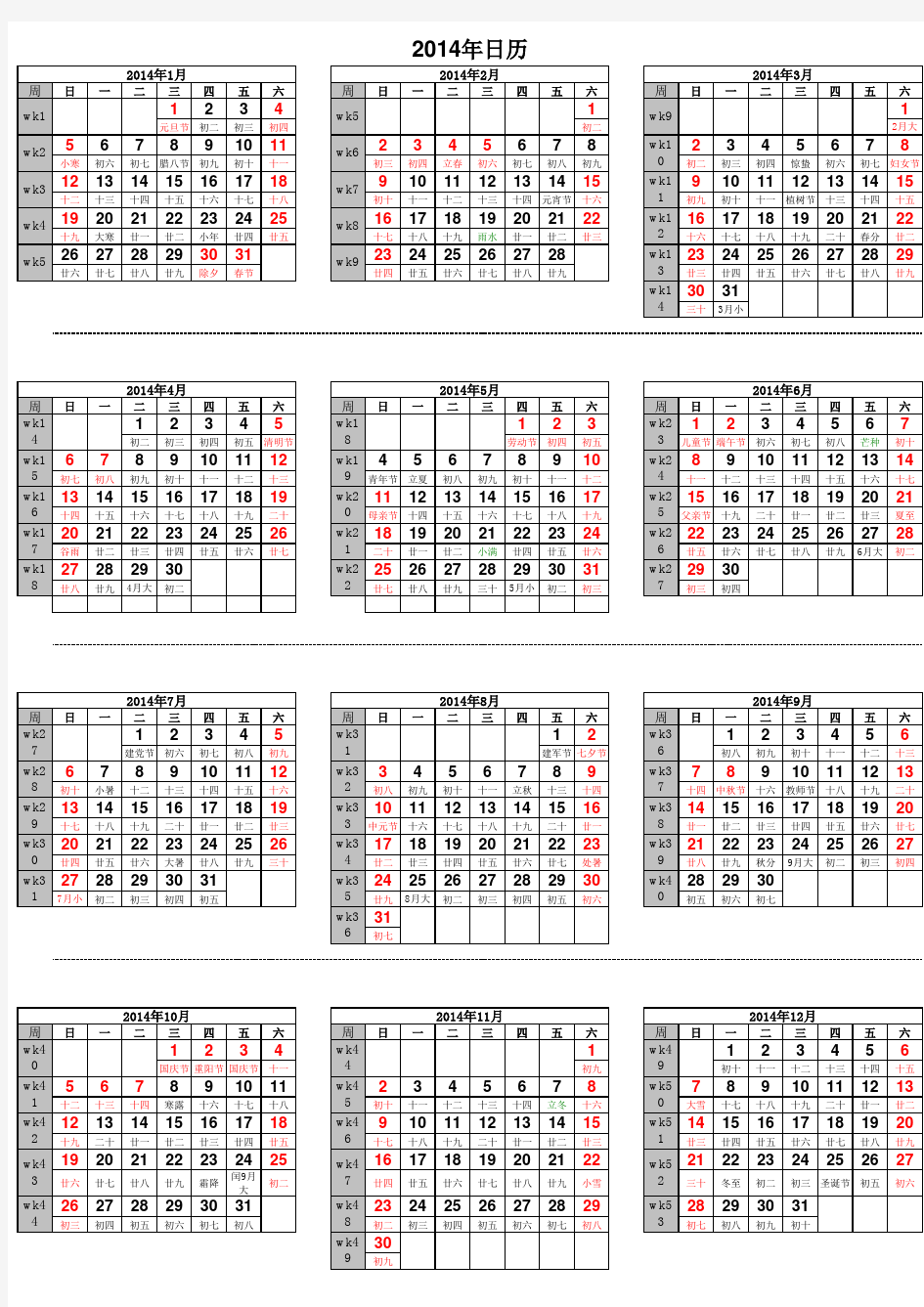 2014年日历表(带周数) (1)