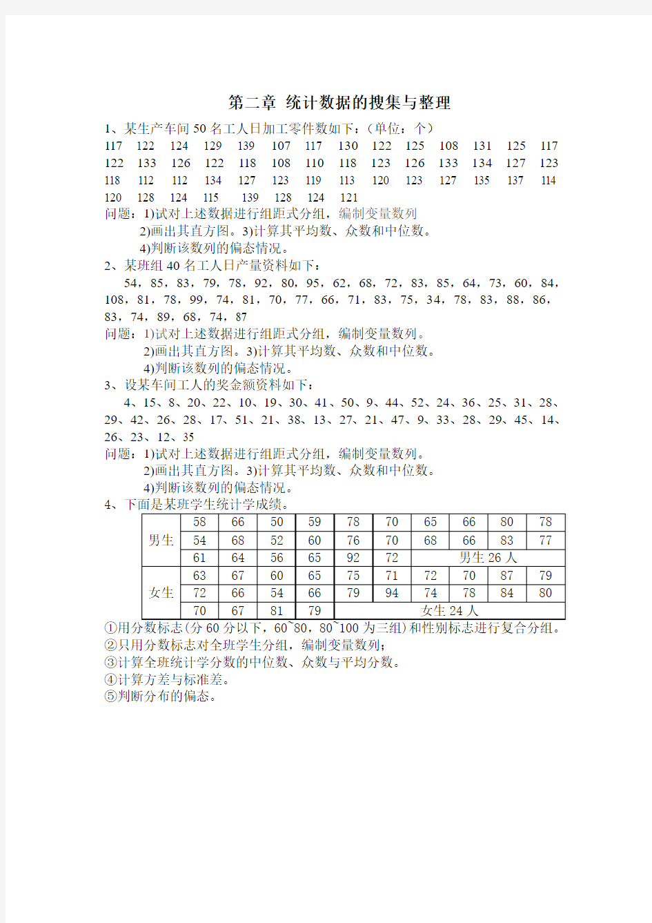 统计学习题集  第一、二章