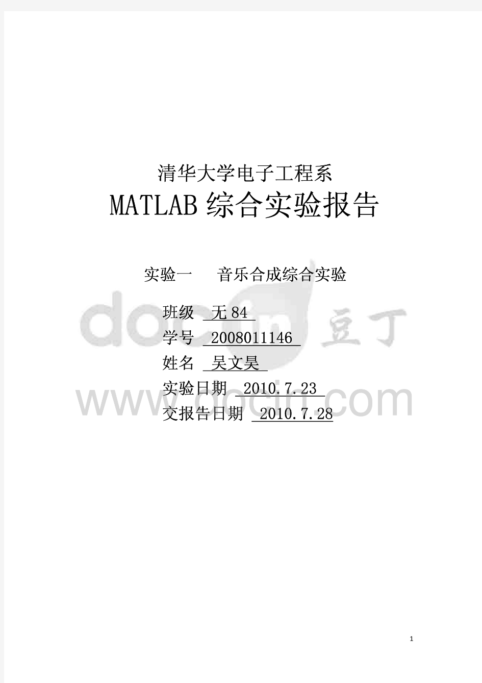 matlab音乐合成全过程(详细)