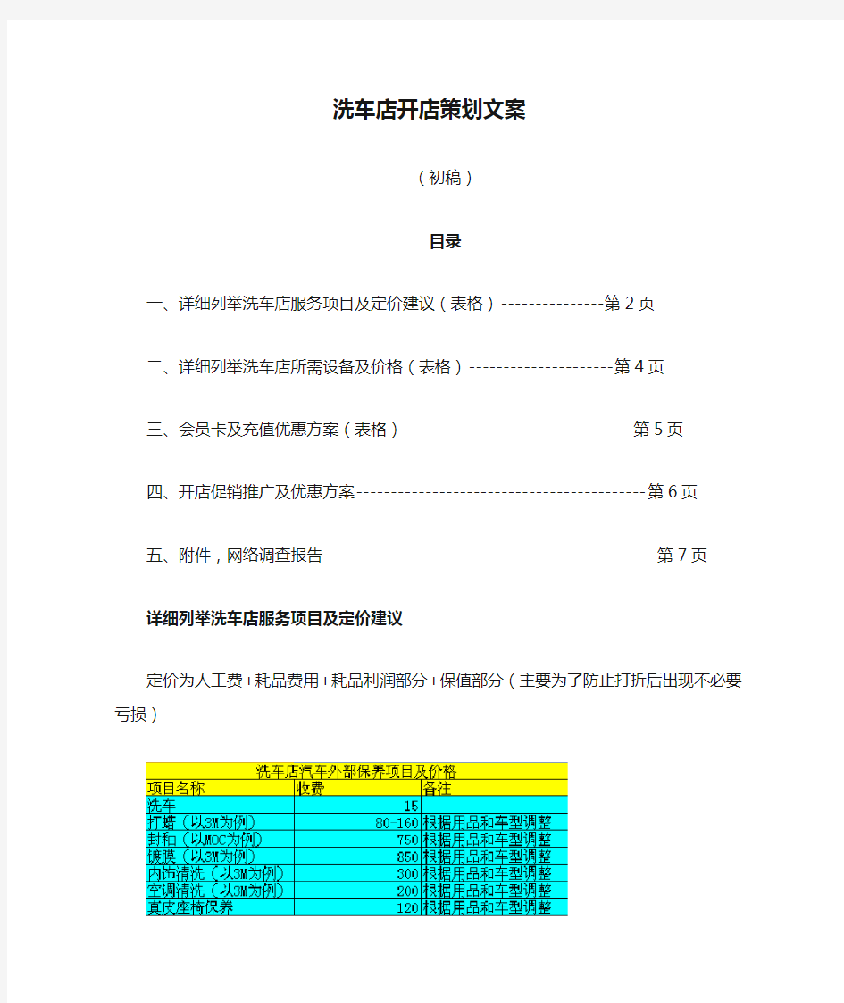 洗车店开店策划文案