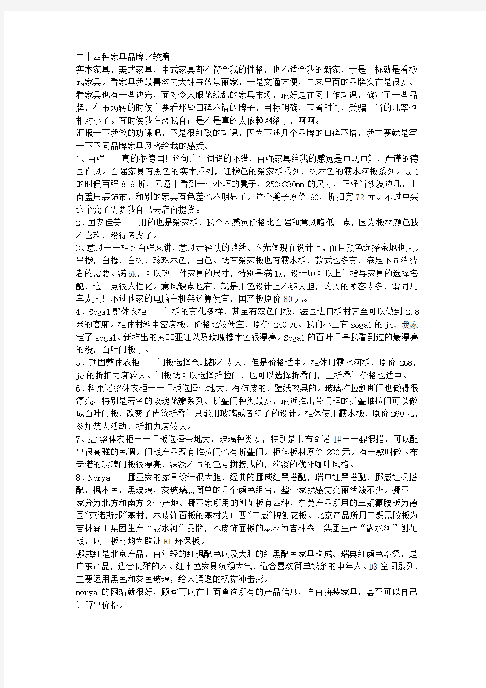 二十四种家具品牌比较篇