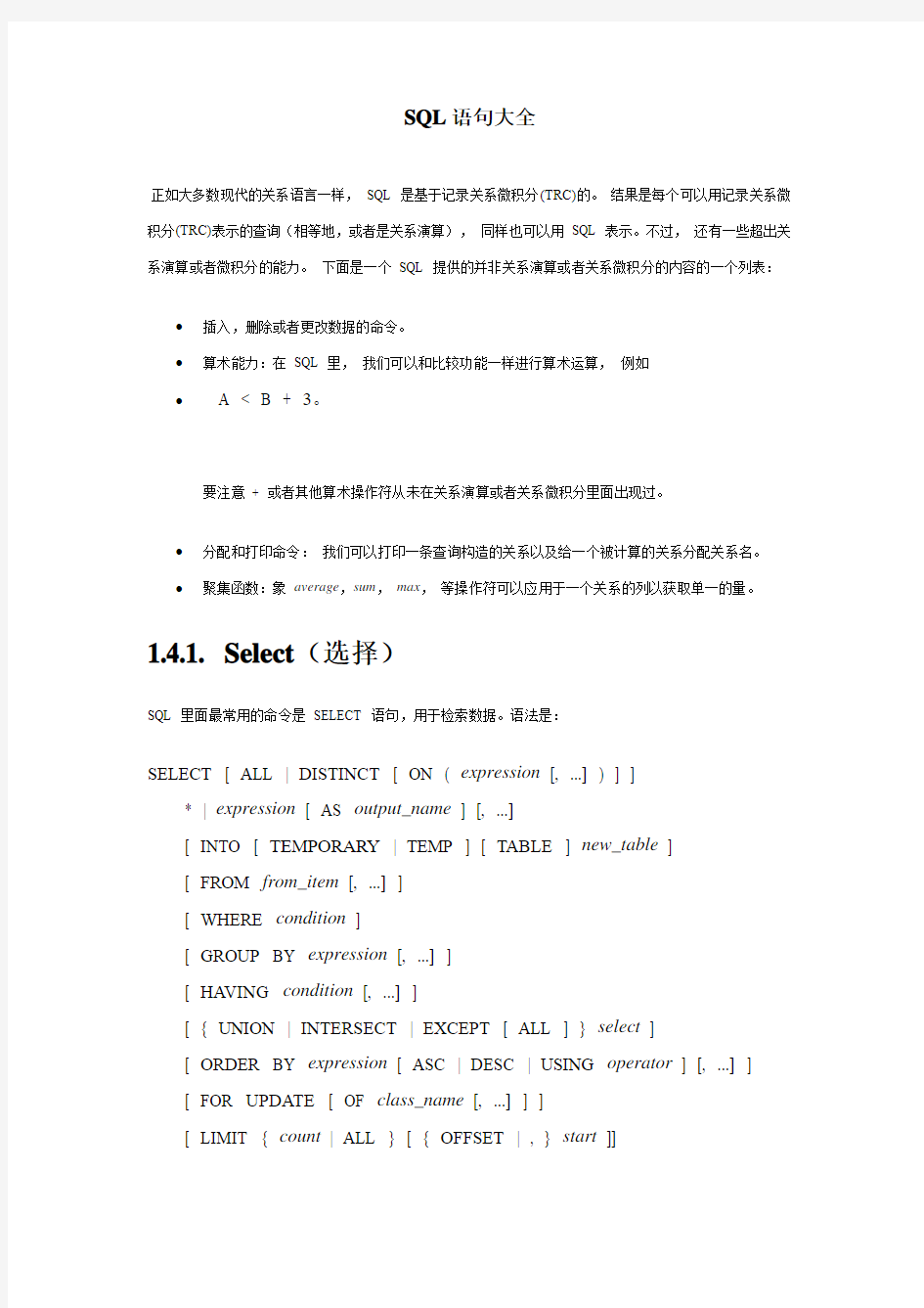 SQL语句大全