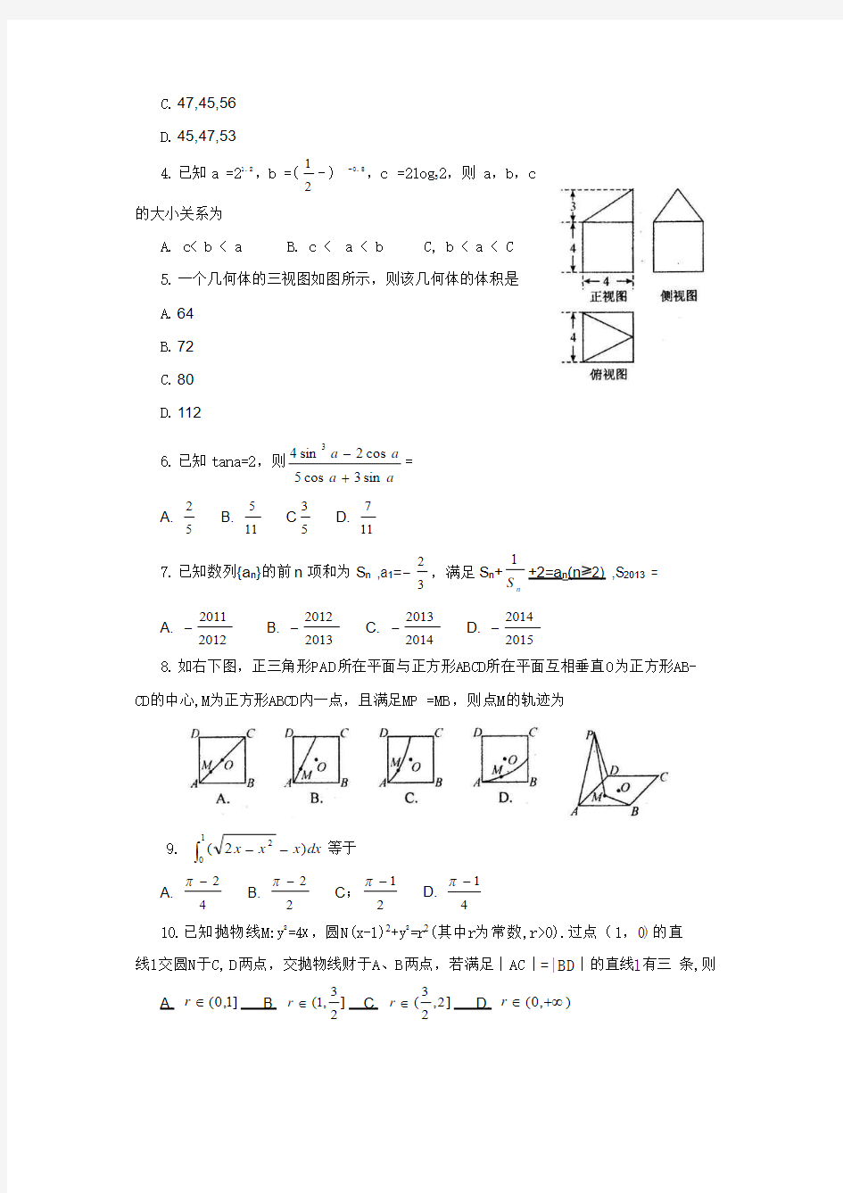 武汉市2013届高中毕业生四月调研测试数学理科试题