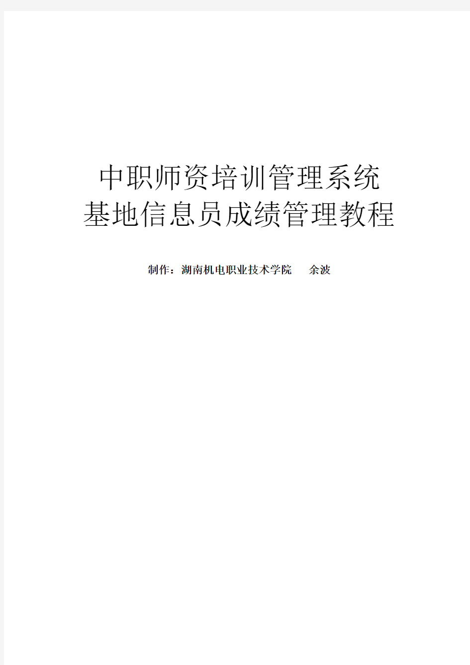 中职师资培训管理系统