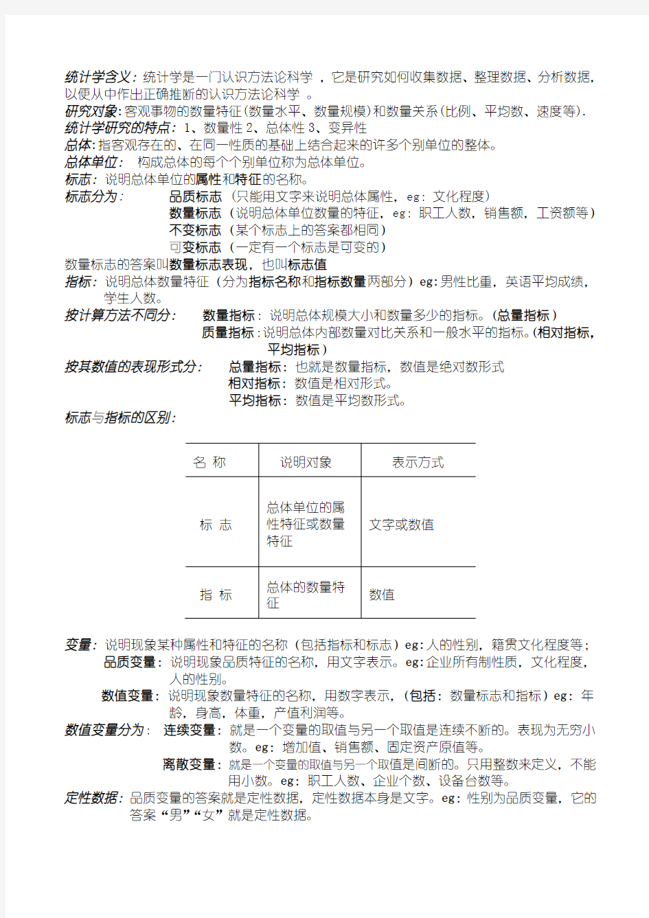 统计学整理