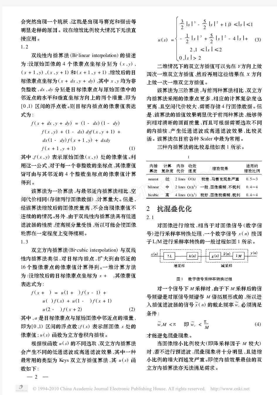 Scaler中图像缩放内插算法的抗混叠优化