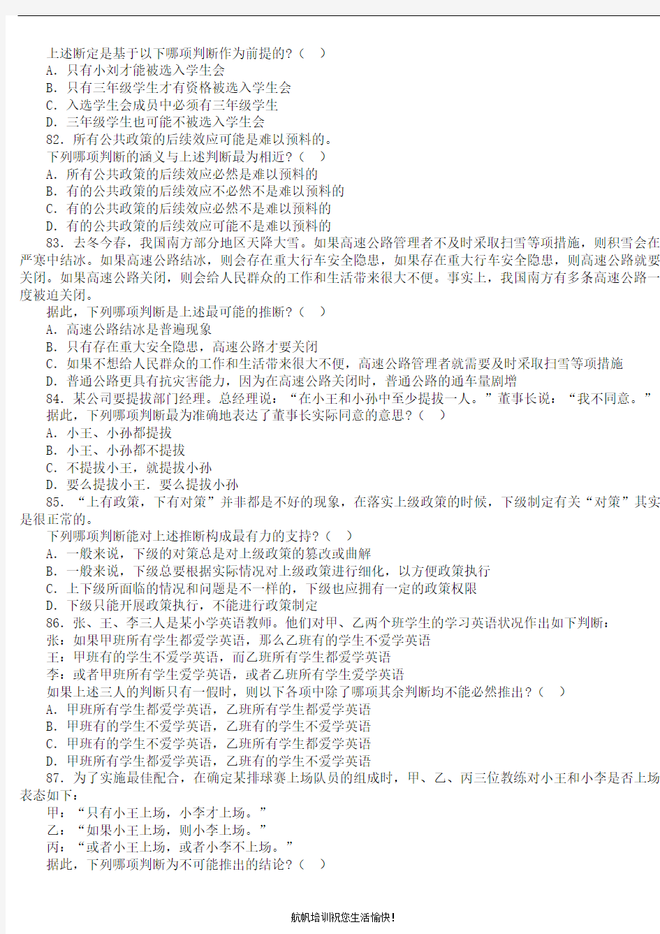 2013年云南省公务员考试行政能力测试练习题6