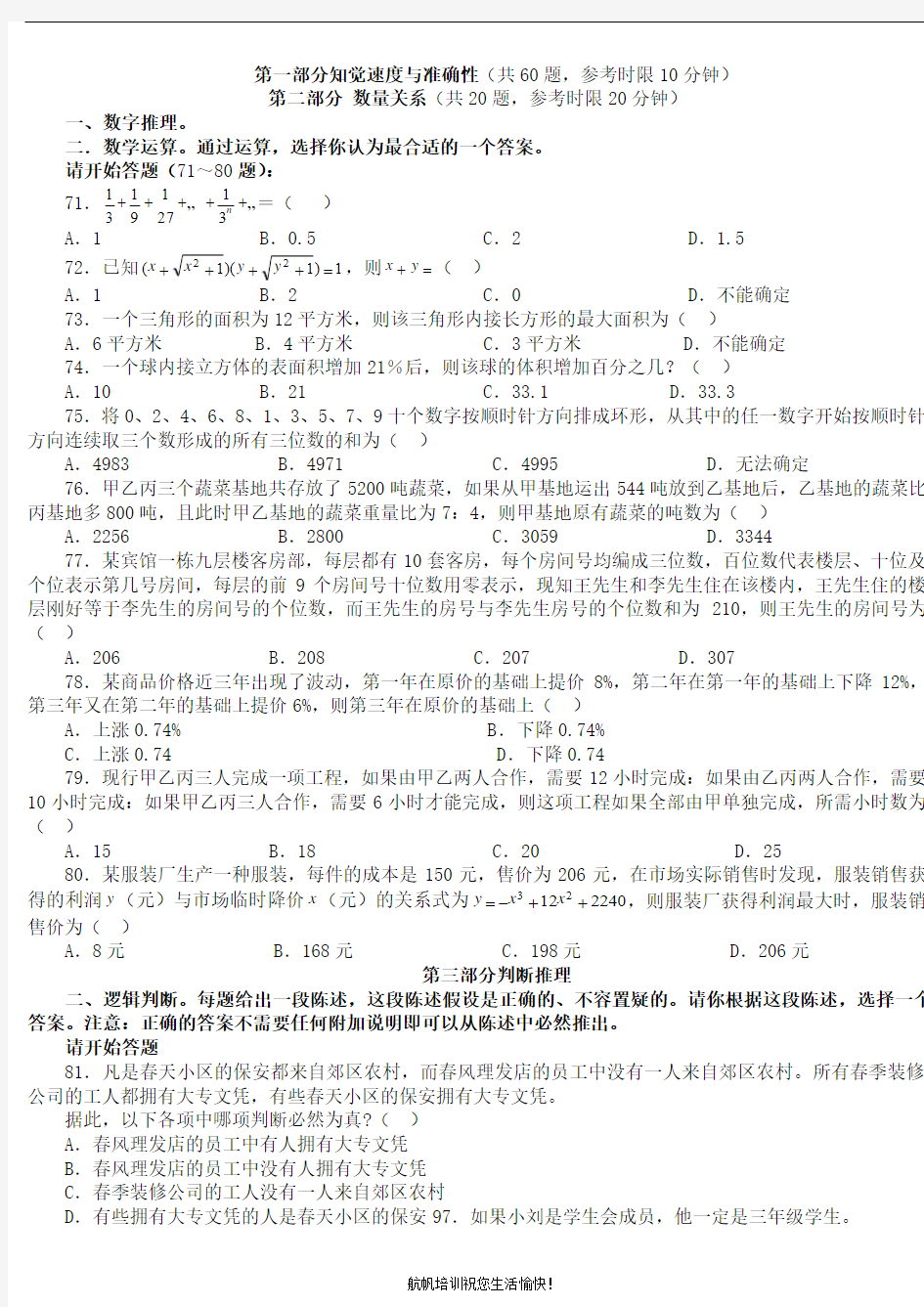 2013年云南省公务员考试行政能力测试练习题6