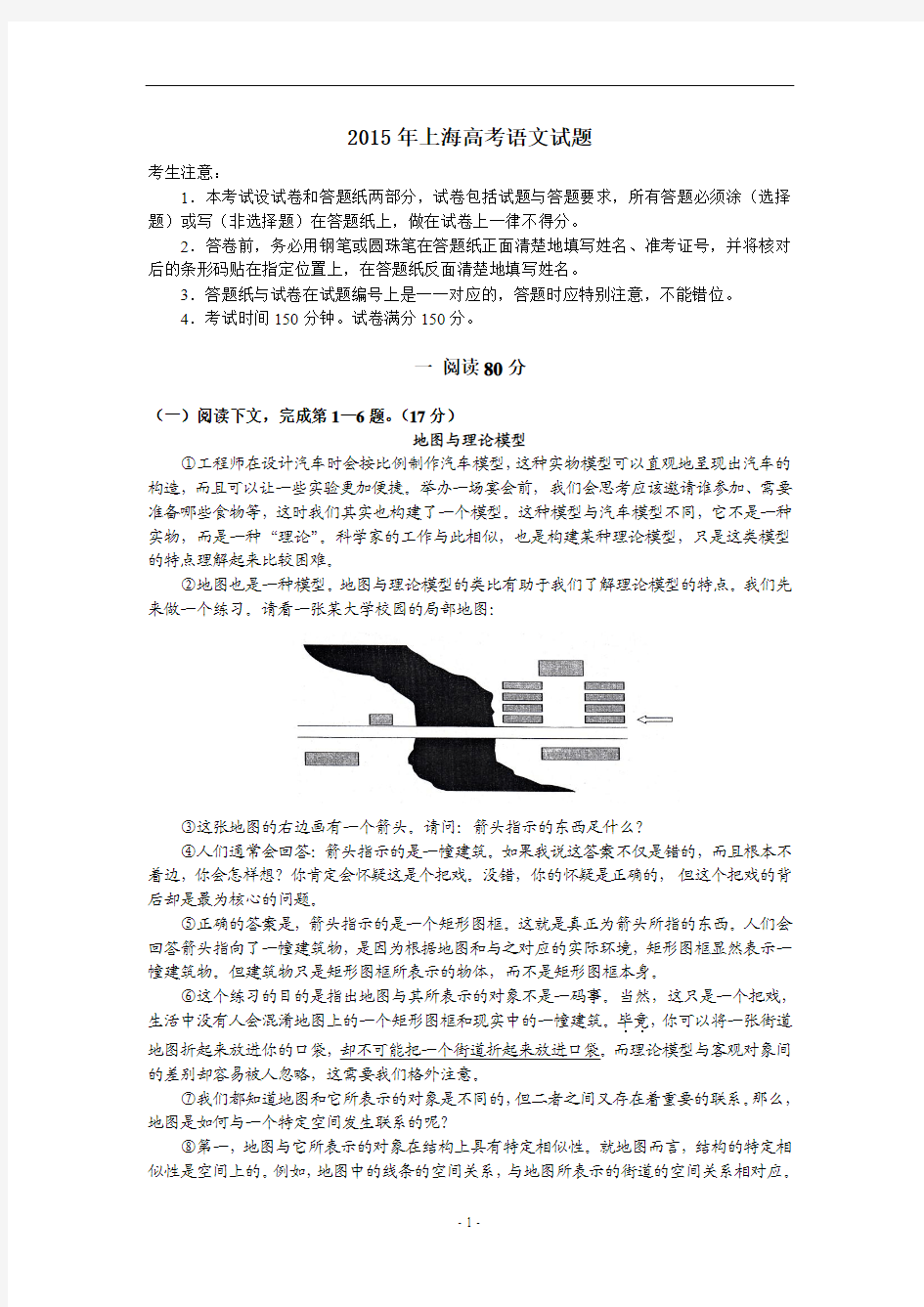 2015年上海高考语文试卷及答案评分标准