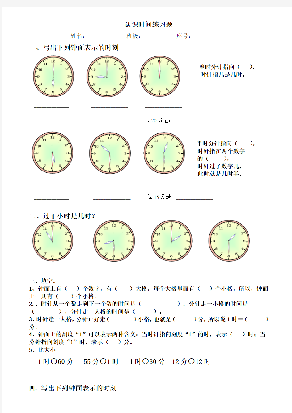 一年级下册认识时间练习题