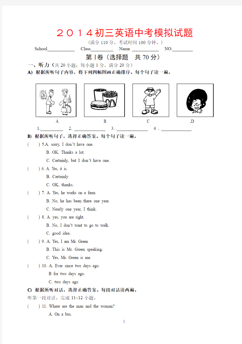 2014初三英语中考模拟试题 附答案