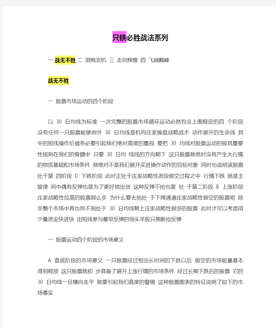 只铁必胜战法系列 之《战无不胜》